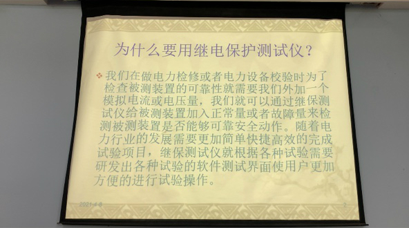 馳宇電力公司組織繼電保護測試儀理論與實操培訓(xùn)